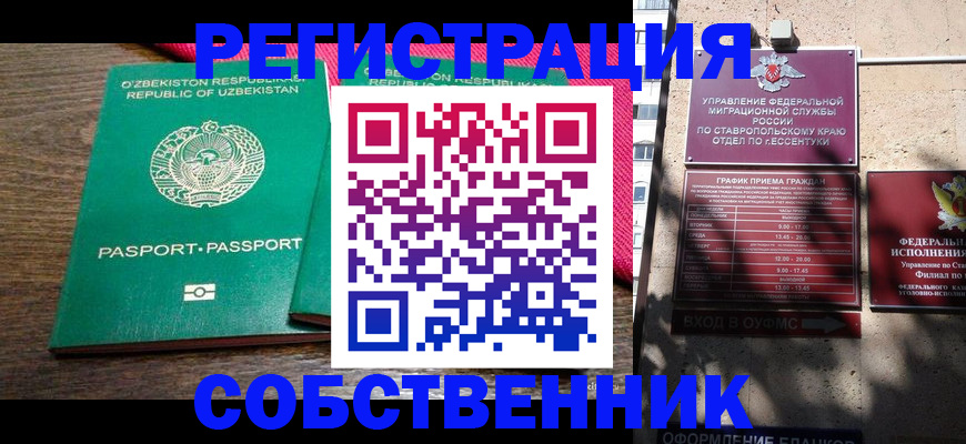 временная регистрация 2025 в Будённовске