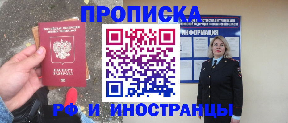 прописка поиск в Будённовске