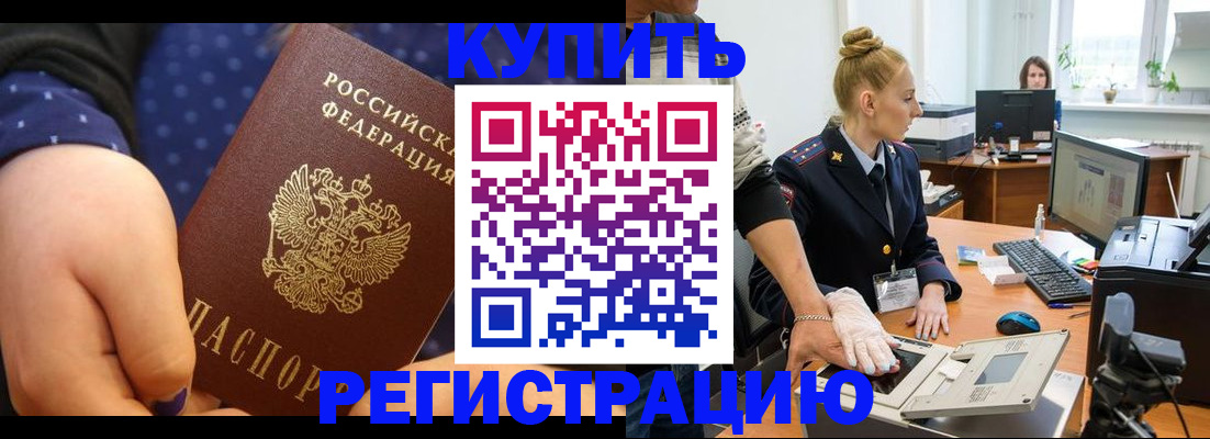 прописка штамп в Будённовске